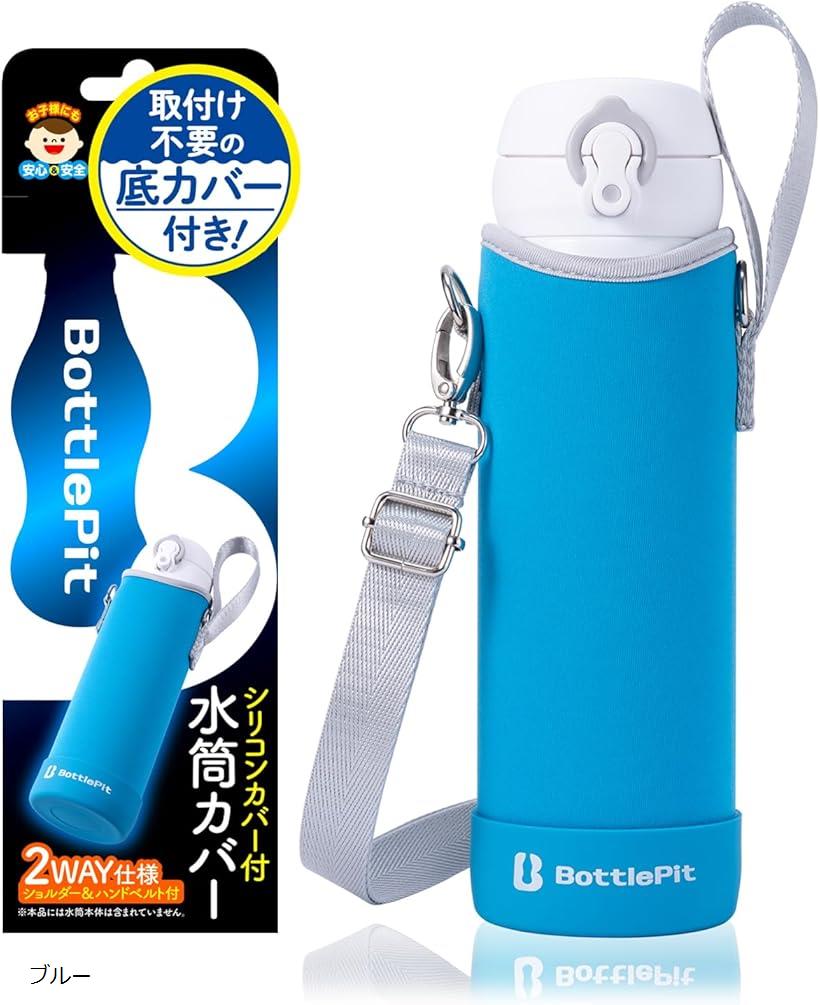 楽天市場】取付け不要の底カバー付き 水筒カバー 500 ml用