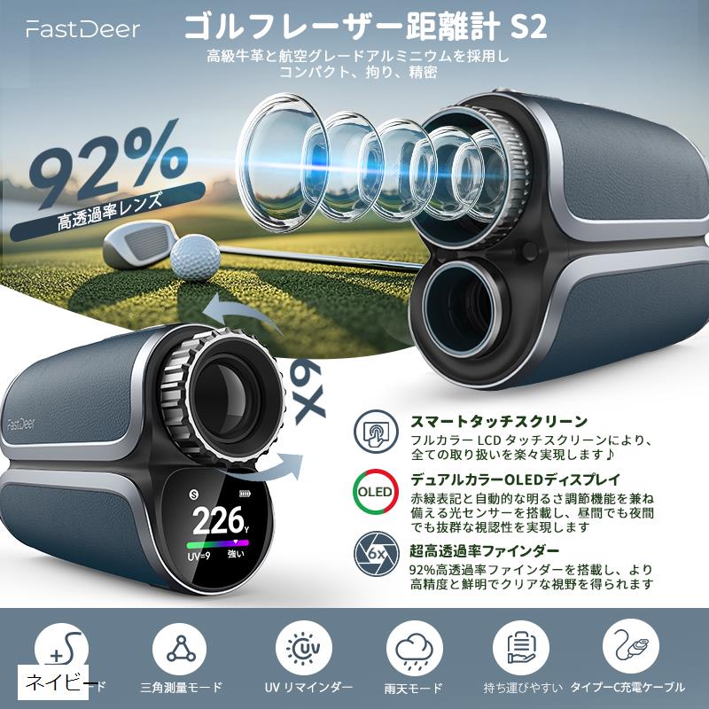 FastDeer ゴルフ 距離計 S2 高級牛革 フルカラー レーザー距離計 楽天市場】ゴルフ 距離計 S2 高級牛革 フルカラータッチ
