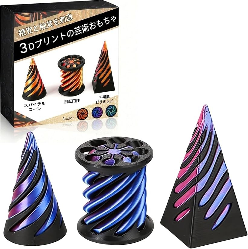 楽天市場】フィジェットトイ 3Dプリント 不可能ピラミッド スパイラル