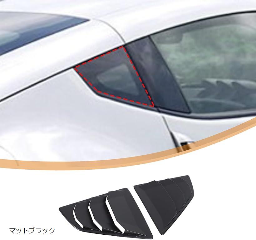 互換品 日産 フェアレディZ Z34 2008～2020に適用 ルーバーカバー リアサイドウィンドウルーバー シャッターサイドベントカバー リアウィンドウシャッター ABS製 取付簡単 貼付タイプ 装飾フレーム 外装パーツ (マットブラック)