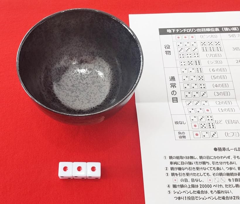 楽天市場】チンチロ 飲みゲーム 通常賽 カジノ 遊び 説明書付き (黒丼x