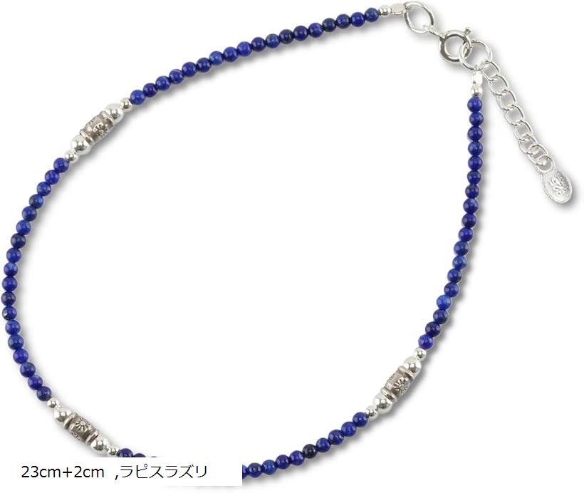 カレンシルバー アンクレット パワーストーン 天然石 ミサンガ 925 メンズ レディース (シルバー (ラピスラズリ), 23cm+2cm)
