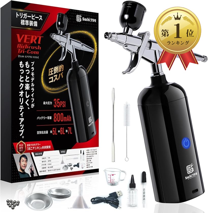 【ランキング1位入賞】VERTエアブラシ Tri-Com プロモデラー共同開発本体圧力 35psi 0.24Mpa 充電式 超軽量 トリガーピース標準搭載 便利付属品 3段階調整 ガンプラ プラモデル フィギュア 塗装
