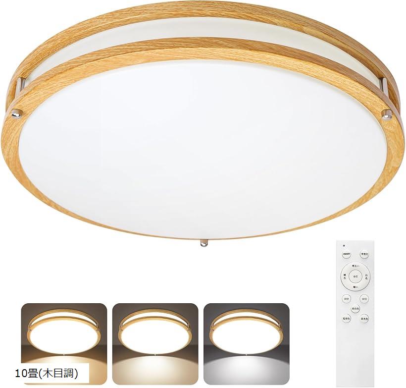 シーリングライト LED 木目調 調光調色 シーリングランプ リモコン 和室 楽天市場】シーリングライト 3600lm 木目調 LEDライト リモコン