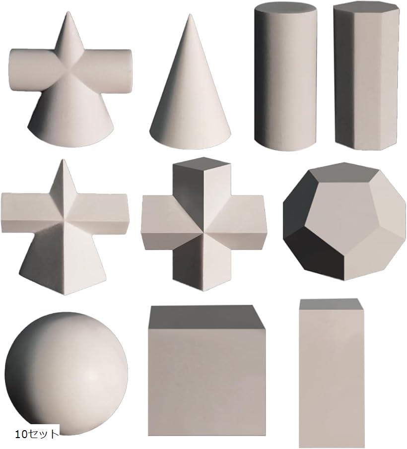 楽天市場】デッサン モチーフ 模型 幾何学 オブジェ ブロックモデル