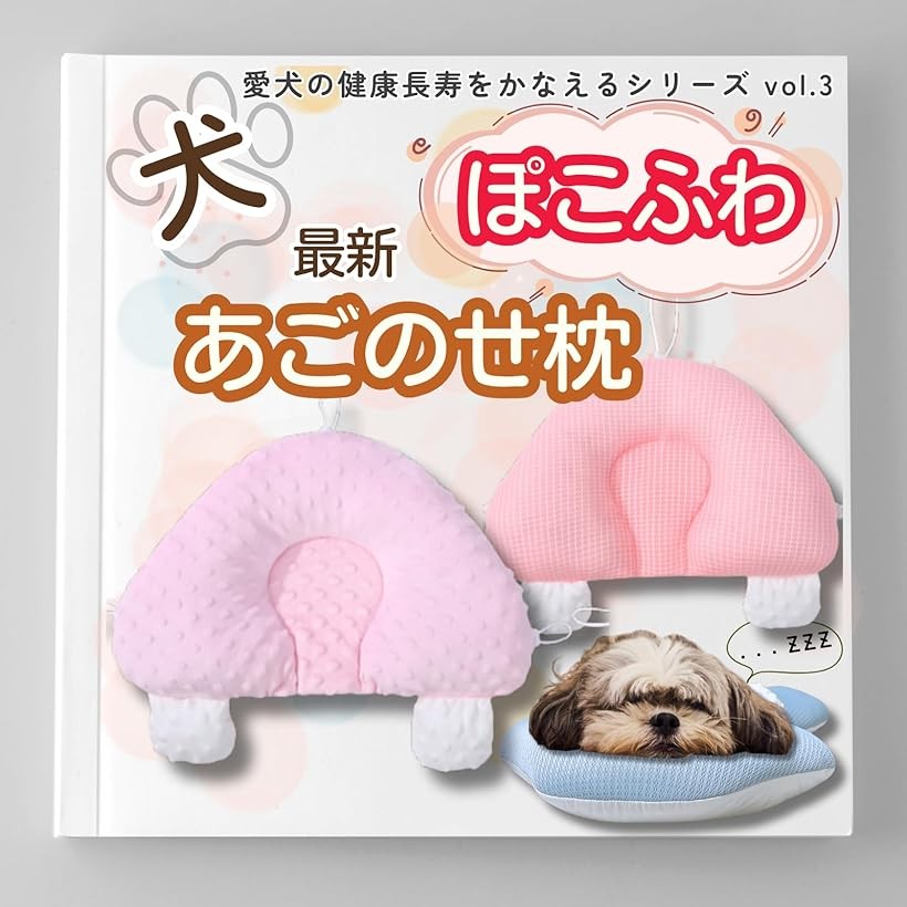 楽天市場】犬 あごのせ枕 介護用品 床ずれ防止 体位維持 抱き枕
