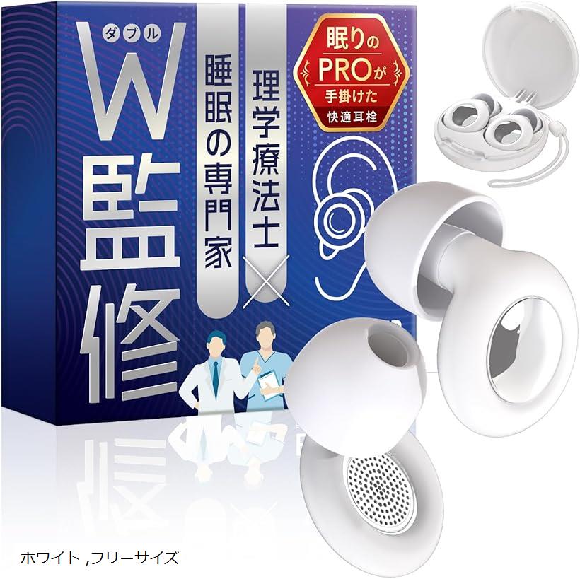 楽天市場】【楽天ランキング1位入賞】睡眠のプロW監修 耳栓 睡眠