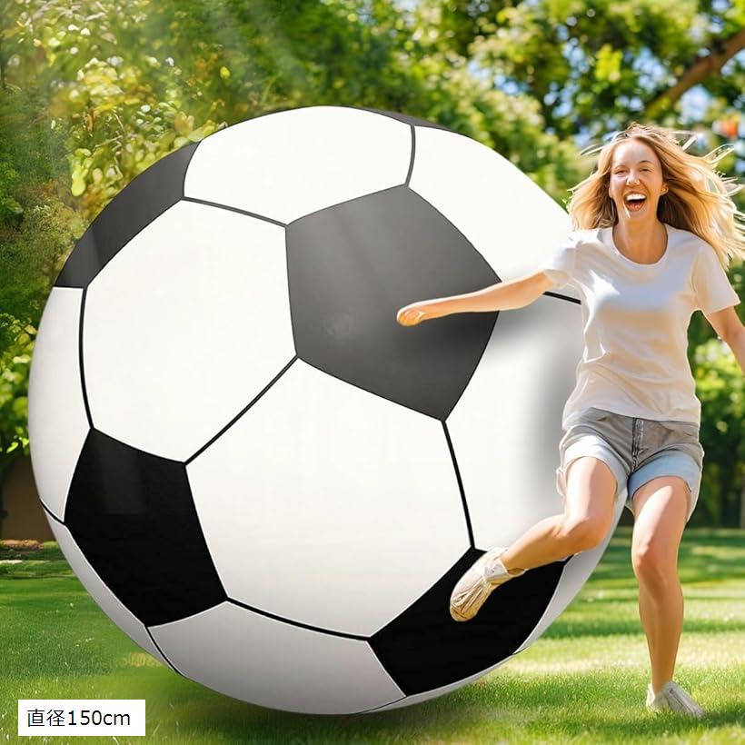 巨大 サッカーボール ビーチボール 大きい ジャンボ マリンスポーツ 水遊び (サッカー, 直径150cm)