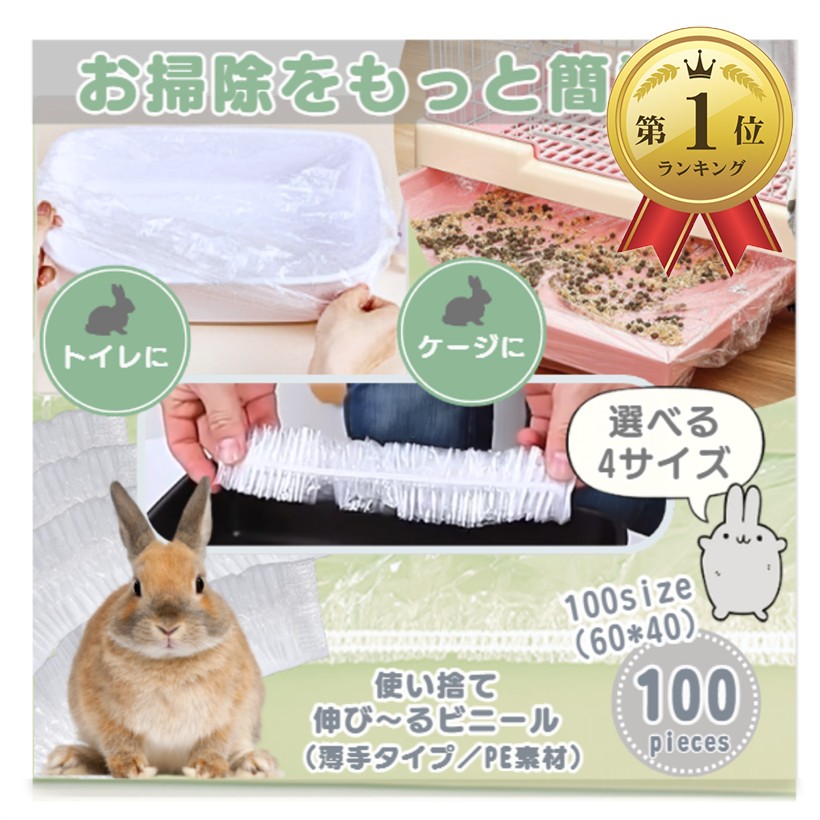 楽天市場】【楽天ランキング1位入賞】うさぎ トイレ ケージ お掃除用