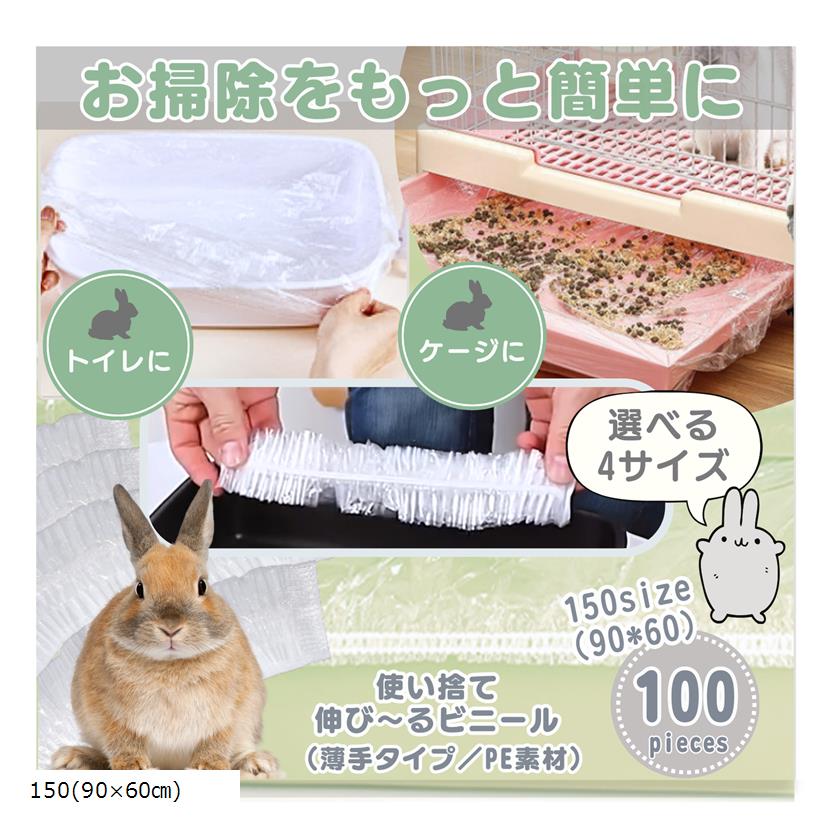 うさぎ飼育セット（新品未使用）　ケージ　トイレ　給水器　ケージカバーなど 楽天市場】うさぎ トイレ ケージ お掃除用 カバー シート 使い捨て 大
