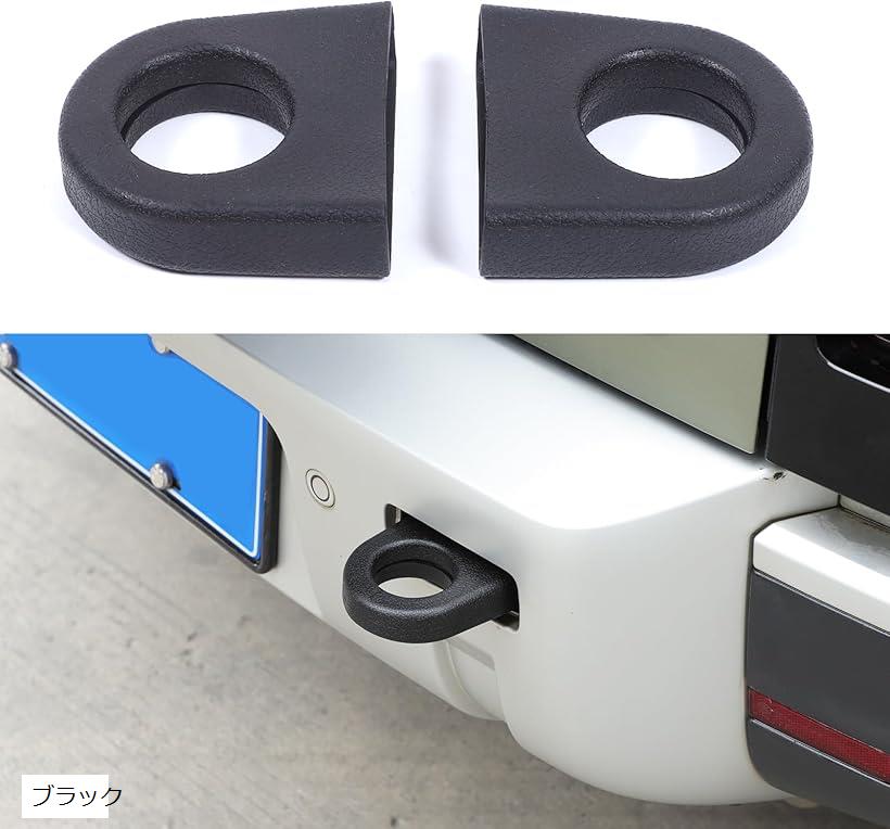 ディフェンダー　牽引フックカバー　2個セット 楽天市場】ランドローバー ディフェンダー 90 110 2020年～現行