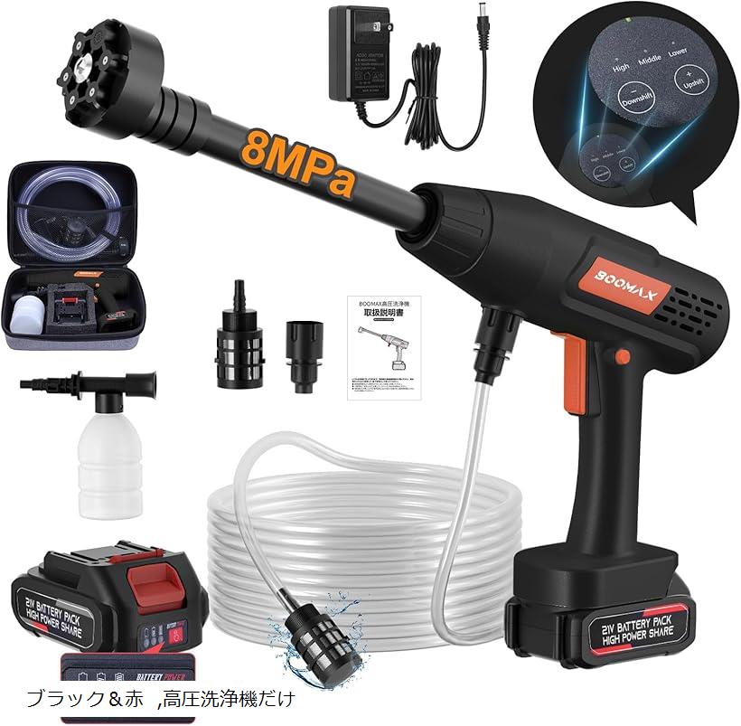 高圧洗浄機 BOOMAX コードレス 充電式 6000mAh 最大噴射距離8M Amazon | 【2024初登場・第3世代 高圧洗浄機 BOOMAX コードレス
