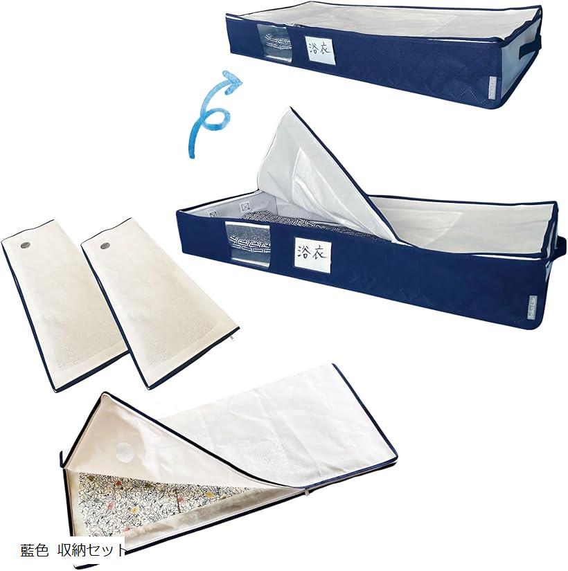 楽天市場】着物 収納 セット 藍色 収納ケース 底板付き プラス 収納袋