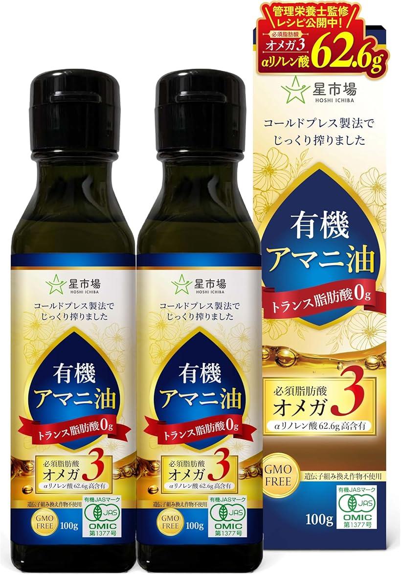 楽天市場】有機 アマニ油 100g 管理栄養士監修 有機JAS認証 無精製