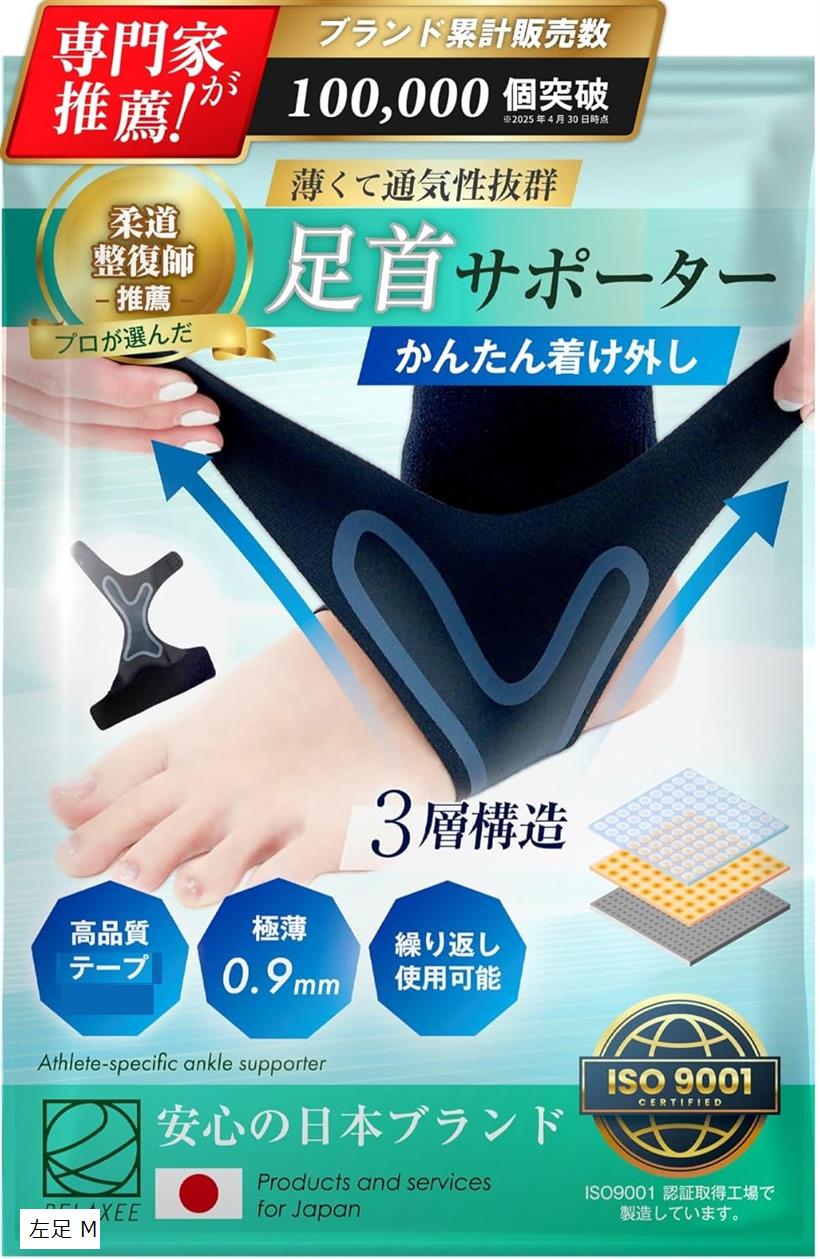柔道整復師推奨 足首サポーター 薄手 スポーツ 固定 保護 蒸れない 高通気性 土踏まず 日常生活 1枚入り(ブラック, 左足 M)画像