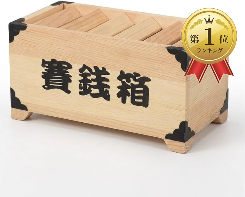 楽天市場】【楽天ランキング1位入賞】貯金箱 賽銭箱 お札 おもしろ