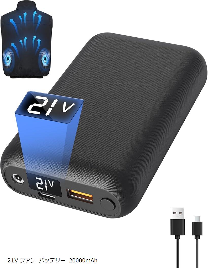 楽天市場】互換品空調作業服 バッテリー 20000mAh 大容量 4段階