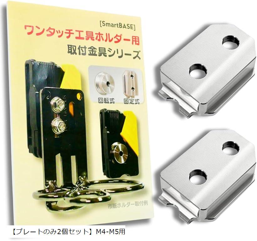 早割 リフト券 楽天市場】自作や改造に。ワンタッチ工具ホルダー用オス金具 メンテナンス