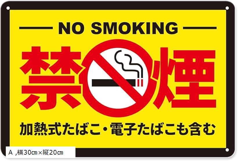 楽天市場】禁煙 喫煙禁止 たばこ タバコ ブリキ看板 ステッカー サイン