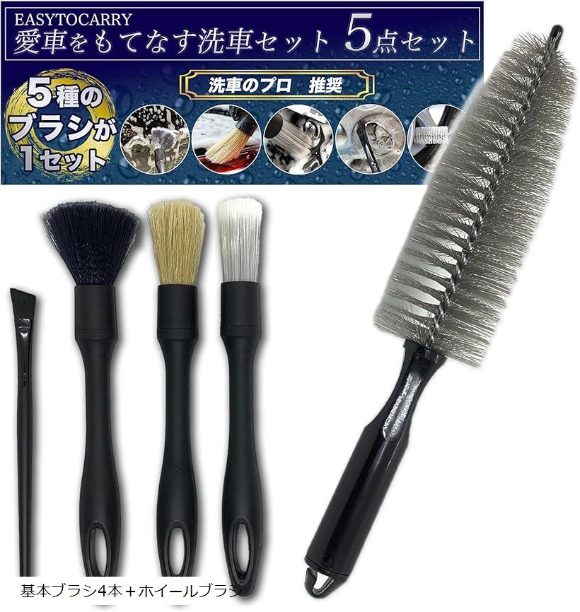 DIESEL CLEANER 7本セット600ml バラ売り可1,800円〜 楽天市場】洗車ブラシ 5種類 5本セット ディテール ホイール ボディ用