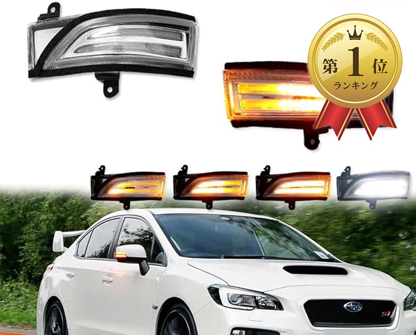 【ランキング1位入賞】互換品・・ 互換品 スバル シーケンシャル ウインカー LED 流れる ドアミラー クリアレンズ仕様 フォレスター SJ レヴォーグ VM レガシィ BM BN BS BR インプレッサ GP GJ YA (クリア)