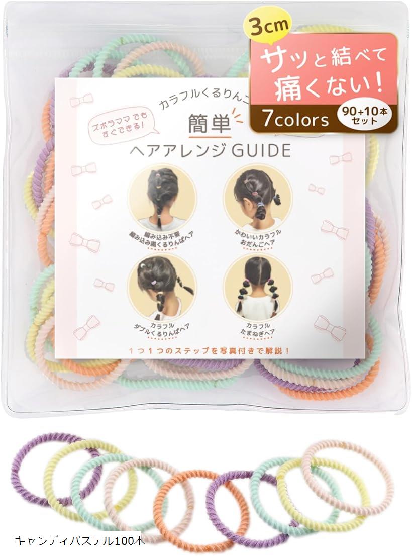 楽天市場】カラフルくるりんゴム ヘアゴム 子供 髪ゴム からまりにくく