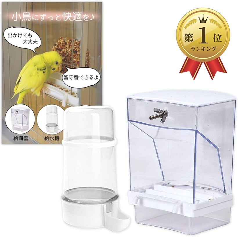 楽天市場】【楽天ランキング1位入賞】鳥の餌 自動給餌器 インコ 餌やり