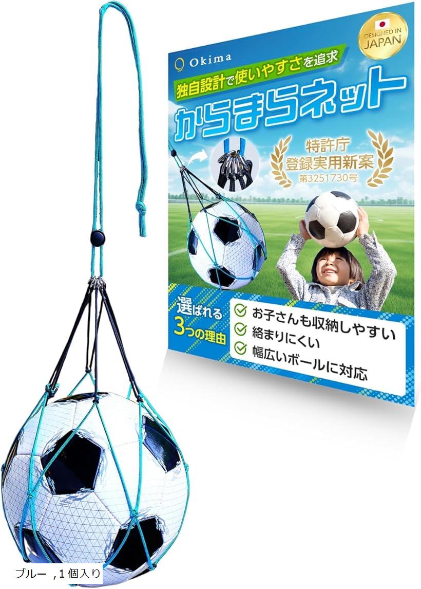 楽天市場】Okima サッカーボール ネット 入れ 実用新案登録済み 簡単