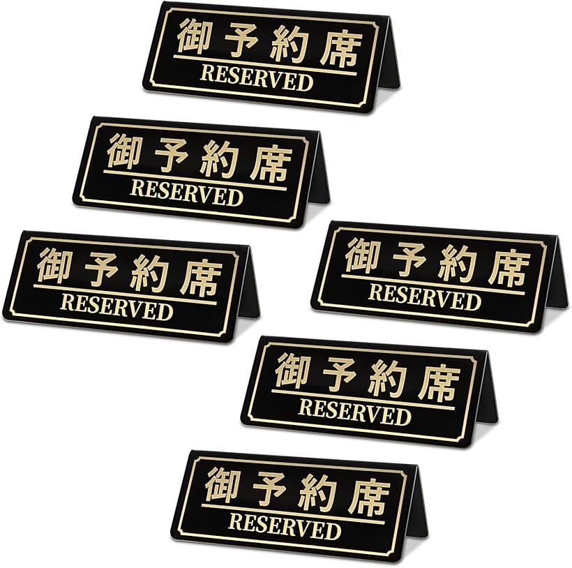 楽天市場】アクリル サインプレート 予約席 W200×D66×H58 3mm 白