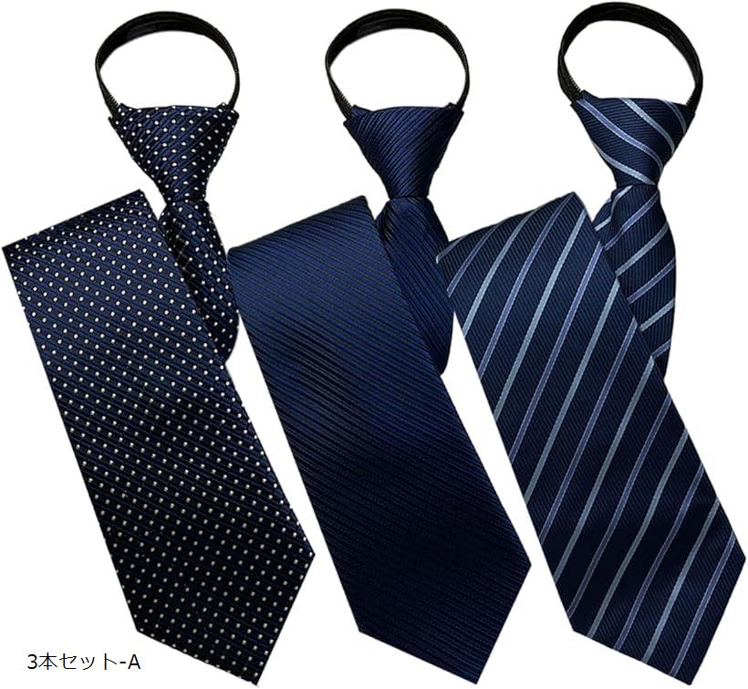 ネクタイ 3本セット 楽天市場】ワンタッチネクタイ 3本セット (3本セット-A) : スピード