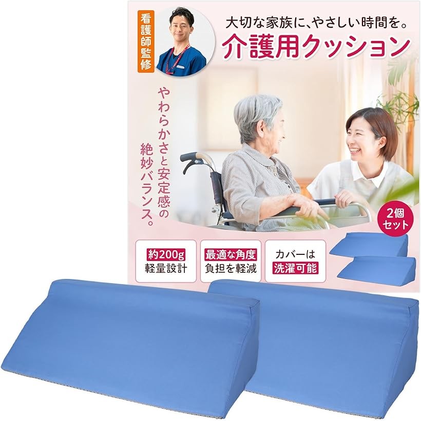 滑り止め加工でずれない 防止クッション 介護用 三角 看護師開発2個セット 軽量 洗濯可能 (ブルー, 特大)