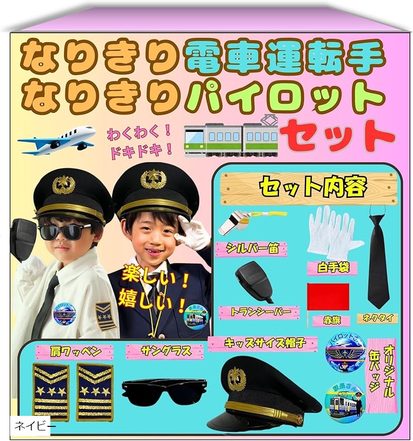 楽天市場】【送料無料】 鉄道キッズ 車掌＆運転士 なりきり帽子 ぼうし