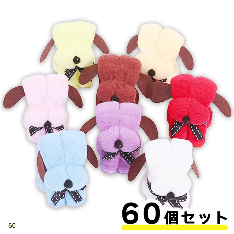 ミニタオル ハンカチ 犬 プチギフト 粗品 個包装 退職 結婚式 クリスマス 景品 ランダムカラー (ランダム「60個入り」, 20x20 cm)