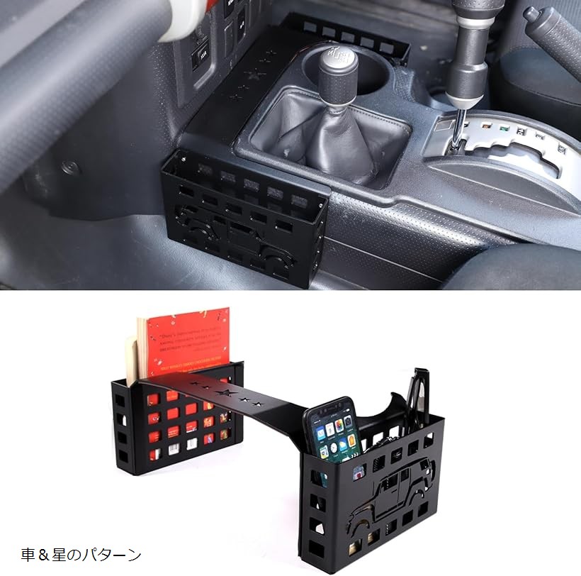 トヨタ FJクルーザー 2007～2021年に専用 車 ギア収納バスケット コンソール収納 外付コンソールバスケット 収納ボックス トレイ センターコンソール両側 小物入れ (車＆星のパターン)
