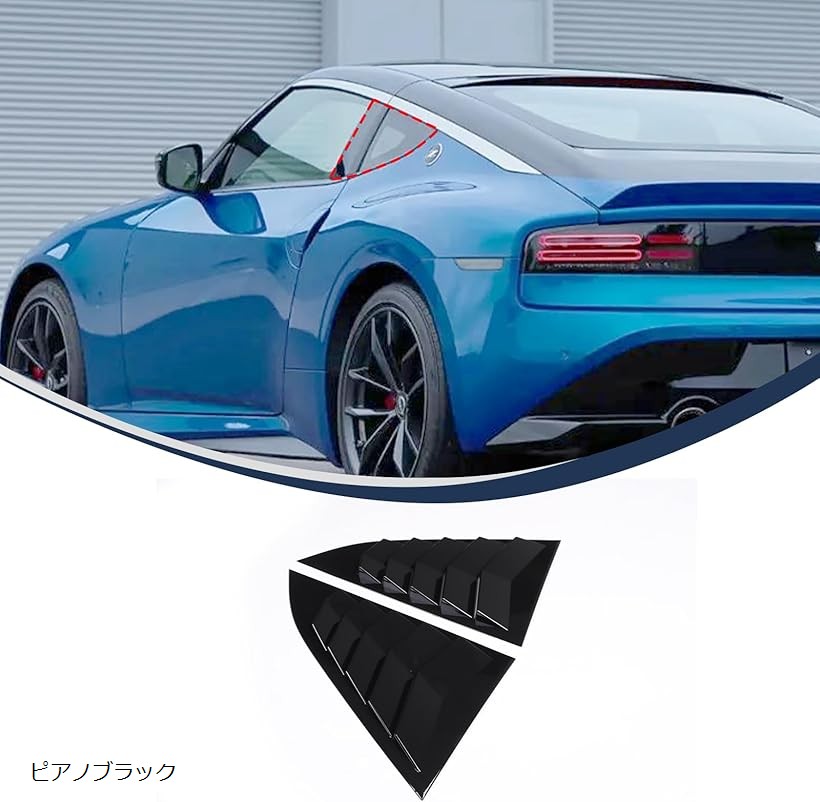 日産 フェアレディZ RZ34 専用 ルーバーカバー リアサイドウィンドウルーバー シャッターサイドベントカバー リアウィンドウシャッター ABS製 取付簡単 貼付タイプ 装飾フレーム 外装パーツ カスタム アクセサリー (ピアノブラック)