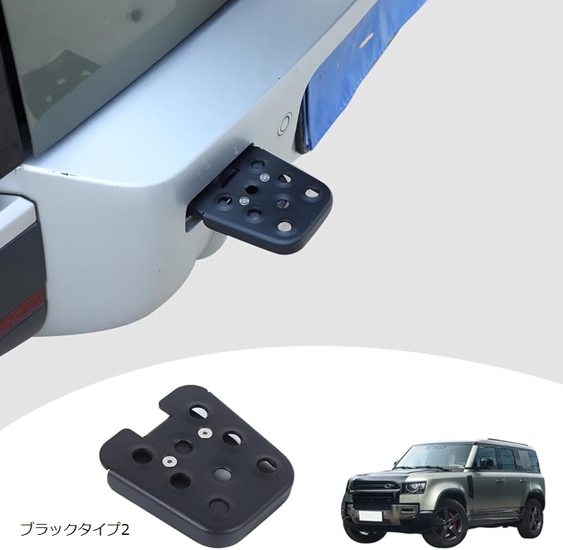 ランドローバー ディフェンダー 90 110 2020年～現行に専用 牽引フック ステップ リアステップ トレーラーフック 外装パーツ カー用品 車用 アクセサリー 炭素鋼製 (ブラックタイプ2)