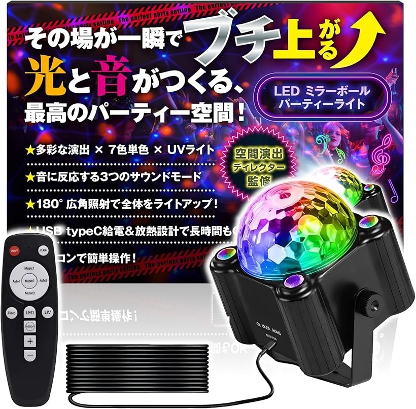 楽天市場】ミラーボール 空間演出ディレクター監修 LED ディスコライト