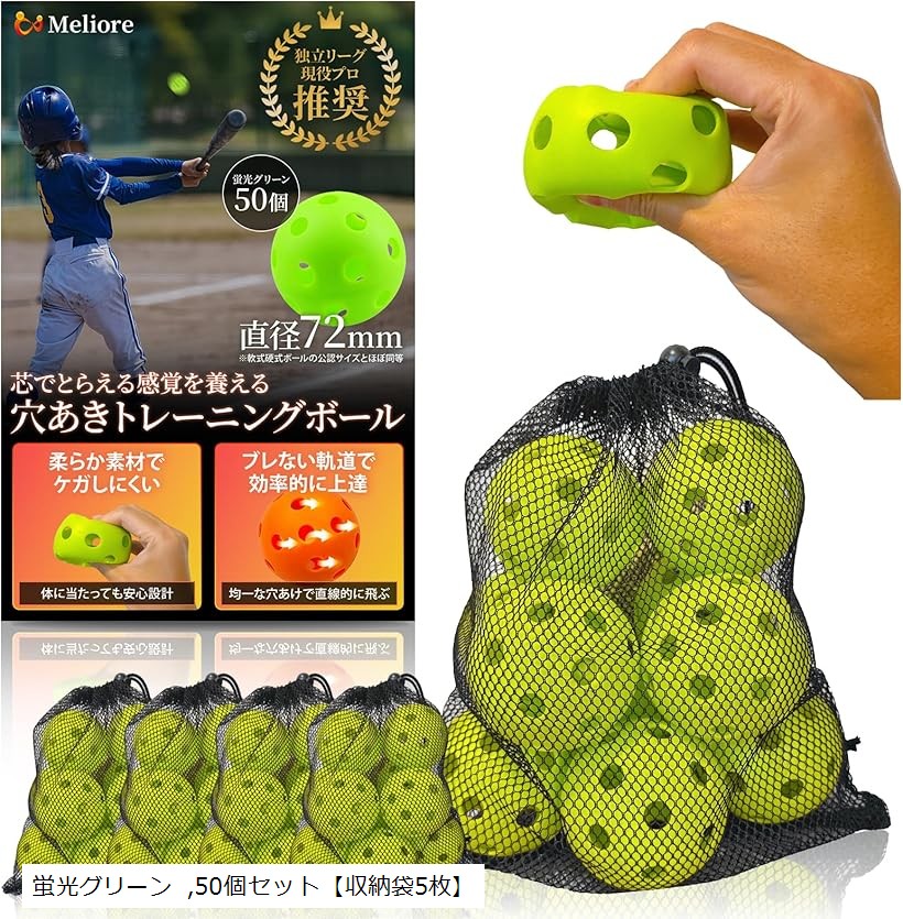 野球 穴あきボール バッティング練習 現役プロ推奨 柔らかい 72mm 軟式 トレーニング 子供 大人 収納袋付き50個 (蛍光グリーン, 72mm) 4,949円