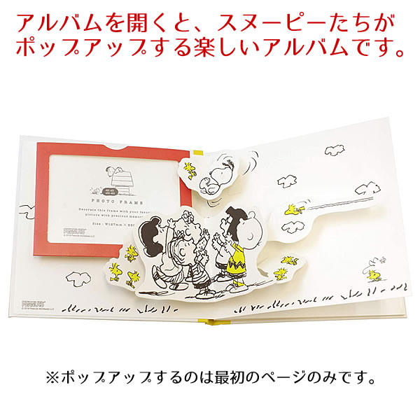 楽天市場 ポップアップアルバム ピーナッツ フレンズ スヌーピー Al 149 フォトアルバム Pop Up Album アートプリントジャパン 芦屋の文房具店 あしや堀萬昭堂
