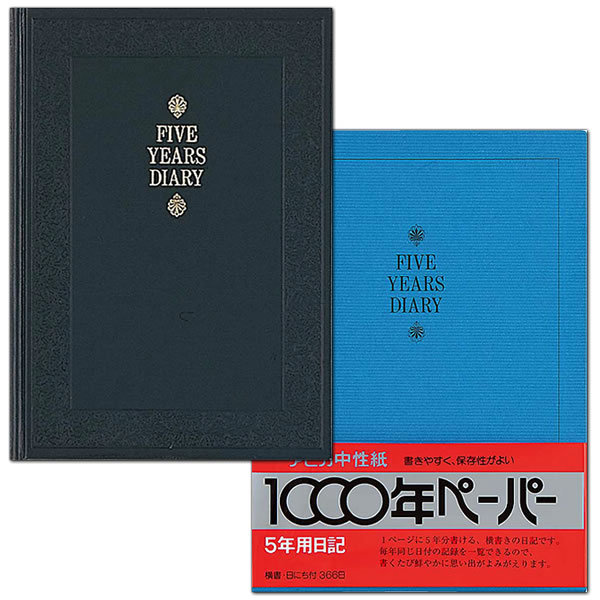 楽天市場 日記帳 5年連用日記 D304 紺 アピカ A5 日付入り 366日 横罫 五年分の出来事を同じページに記録できます 手帳 ダイアリー にっき メール便不可 芦屋の文房具店 あしや堀萬昭堂