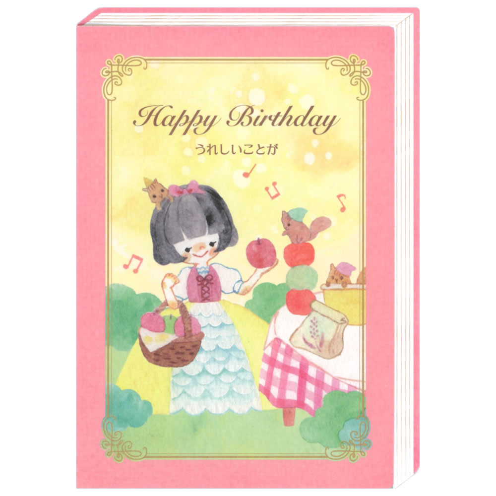 楽天市場 バースデーカード おとぎ話 白雪姫 メッセージ入り 二つ折り B28 122 学研ステイフル グリーティングカード Birthday Card お誕生お祝い 芦屋の文房具店 あしや堀萬昭堂