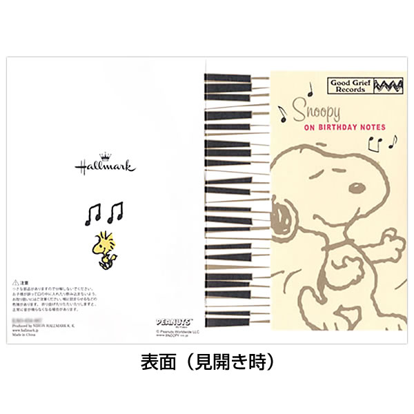 楽天市場 バースデーカード ミュージックカード スヌーピー ジャズピアノ Eao 784 850 ホールマーク メロディが流れる二つ折り誕生日カード Birthday Card グリーティングカード お誕生お祝い メール便可 芦屋の文房具店 あしや堀萬昭堂 楽天市場 バースデーカード ミュージックカード スヌーピー ジャズピアノ Eao 784 850 ホールマーク メロディが流れる二つ折り誕生日カード Birthday Card グリーティングカード お誕生お祝い メール便可 芦屋の文房具店 あしや堀萬昭堂