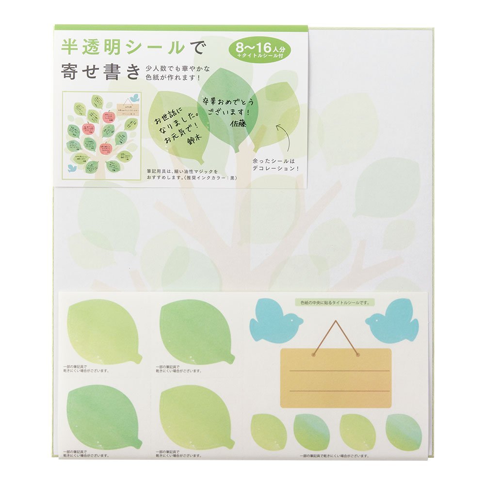 楽天市場 カラー色紙 寄せ書きシール付き 半透明 葉っぱ柄 半透明シールで少人数でも華やかなしきしが作れます ミドリ 芦屋の文房具店 あしや堀萬昭堂