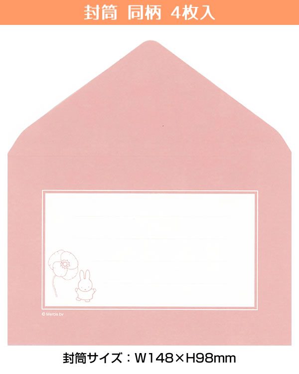 楽天市場 レターセット ミッフィー フラワー ピンク レ My6p A 8 便箋10枚 封筒4枚 シール4枚 マルアイ 芦屋の文房具店 あしや堀萬昭堂