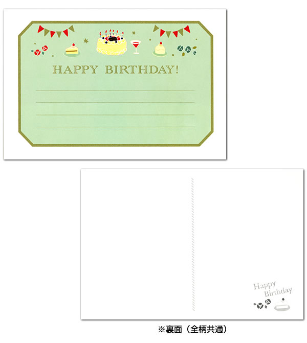 楽天市場 Birthdayはがき版カード 横罫 24 4 18 5柄各2枚入り 表現社 グリーティングカード バースデーカード Birthday Card お誕生お祝い 芦屋の文房具店 あしや堀萬昭堂