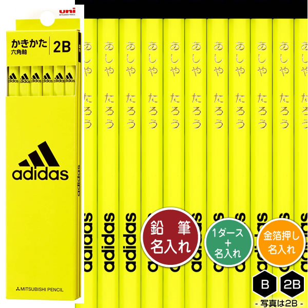 楽天市場】【三菱鉛筆】名入れ無料 学用鉛筆 6角 adidas AI06 黄黒 3本入り 名入れ鉛筆：アクティチャレンジ楽天市場店