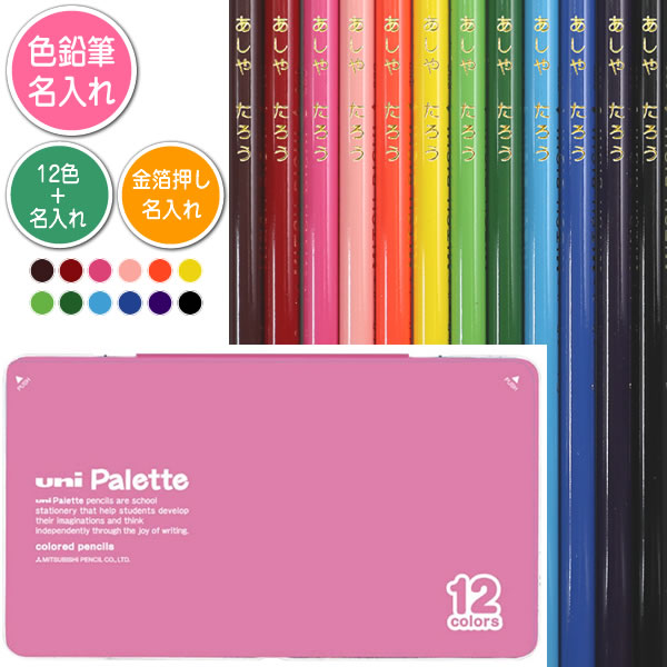 楽天市場】色鉛筆12色セットと金箔押し名入れのセット品 三菱鉛筆