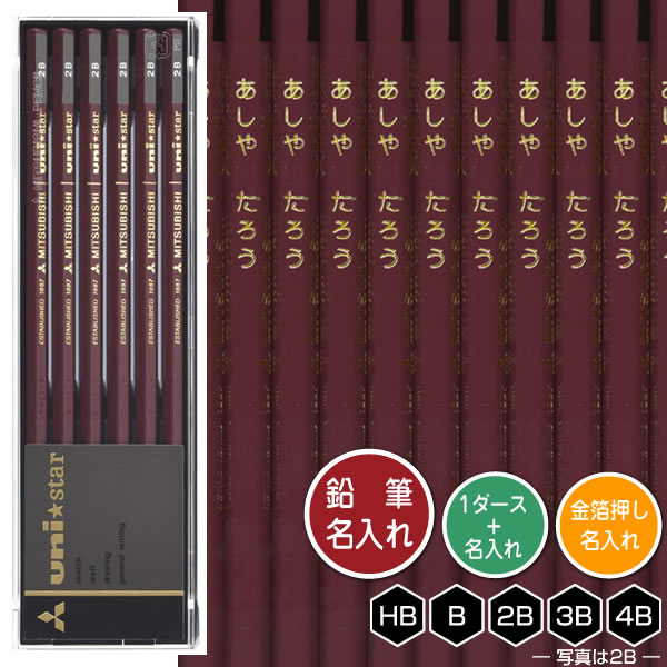 【楽天市場】鉛筆1ダースと金箔押し名入れのセット品 三菱鉛筆 