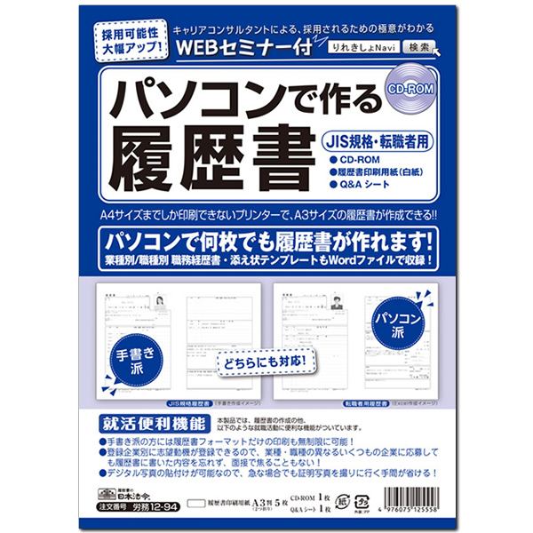 【楽天市場】日本法令 パソコンで作る 履歴書 CD−ROM 労務12-94 ...