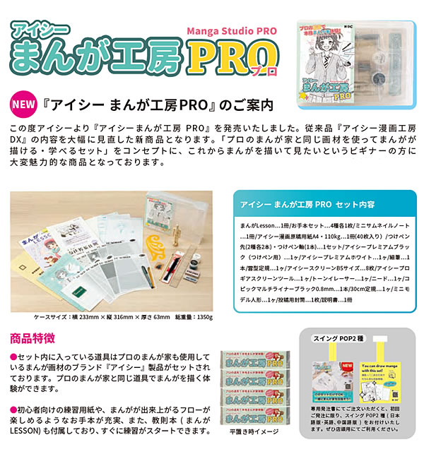 楽天市場 アイシー まんが工房pro プロのまんが家と同じ画材を使ってまんがが描ける 学べるセット 漫画 マンガ 芦屋の文房具店 あしや堀萬昭堂